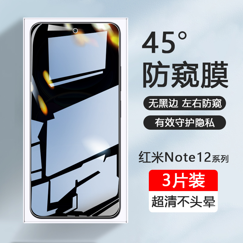 适用红米Note12Turbo防窥手机膜Note13Pro钢化玻璃Note12R隐私保护Note11TPro+全屏Note10屏幕防摔Note9贴膜 3C数码配件 手机贴膜 原图主图