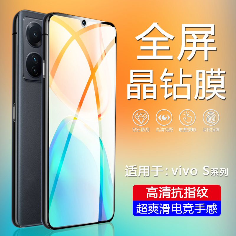 vivoS12-S19系列手机钢化膜