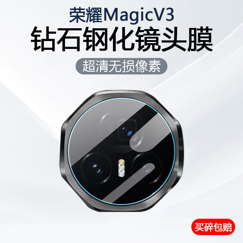 适用于荣耀Magic V Flip镜头膜Honor Magic V3后置摄像头保护膜手机后相机钢化膜防刮防爆贴膜
