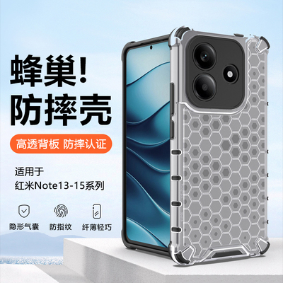 适用于红米Note系列蜂巢纹手机壳