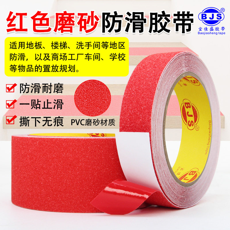 PVC红色防滑胶带磨砂瓷砖楼梯台阶橡胶贴条瓷砖地板警示自粘胶条