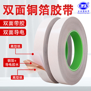 双面带胶铜箔胶带加厚屏蔽耐高温双导电纯紫铜片主板散热胶带