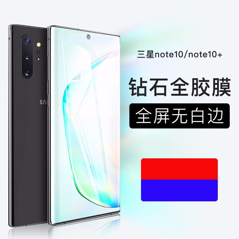 三星note10钢化膜 三星note10曲面全屏覆盖钢化膜高清手机保护膜适用