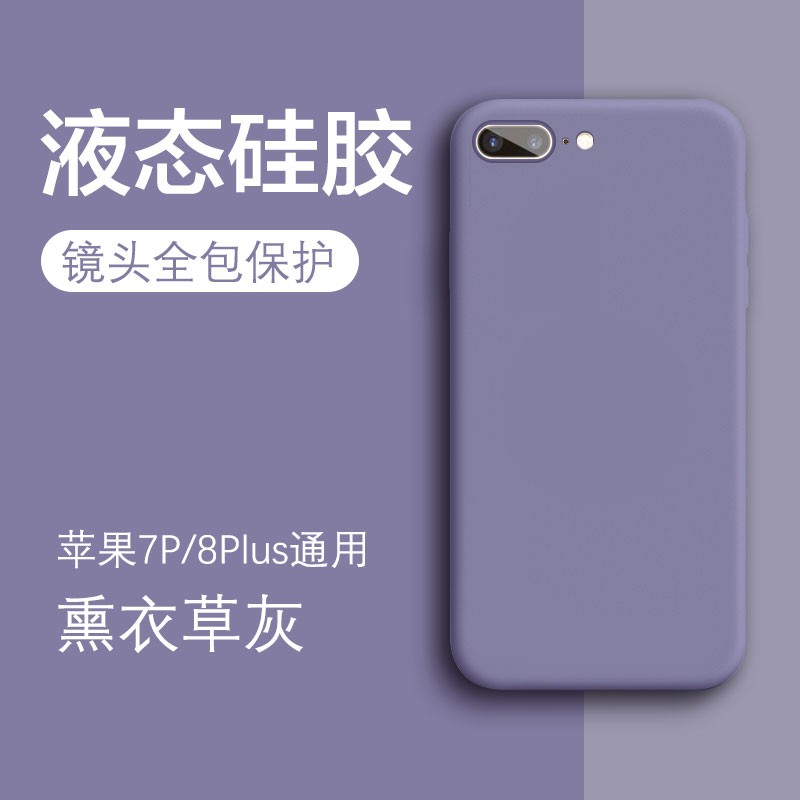 苹果8plus手机壳液态硅胶全包6s防摔iphone7网红6splus超薄7p软套se2适用于7plus磨砂简约6男款6plus潮8p女