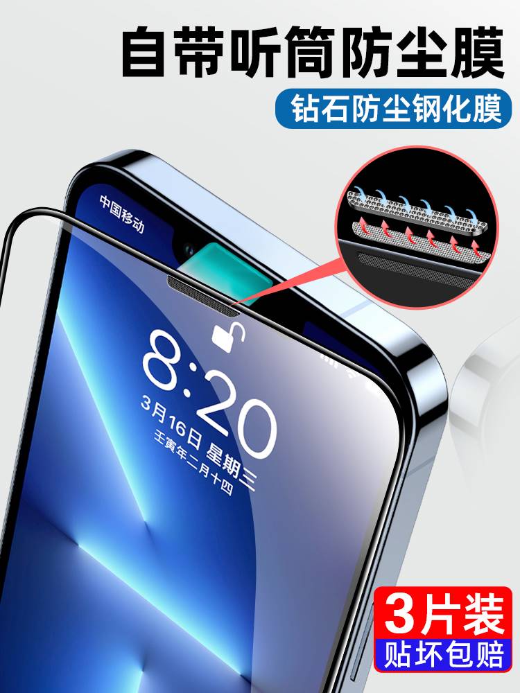 iphone13钢化膜14苹果14promax手机11全屏12防尘网13pro贴膜xr听筒x覆盖7/8plus无尘xs防爆xsmax新款mini适用-封面