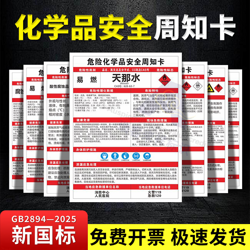危险化学品安全周知卡MSD