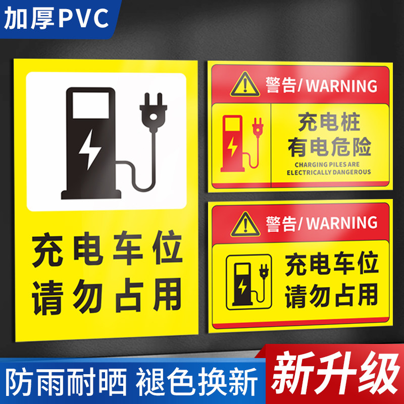 新能源电动汽车充桩位提示