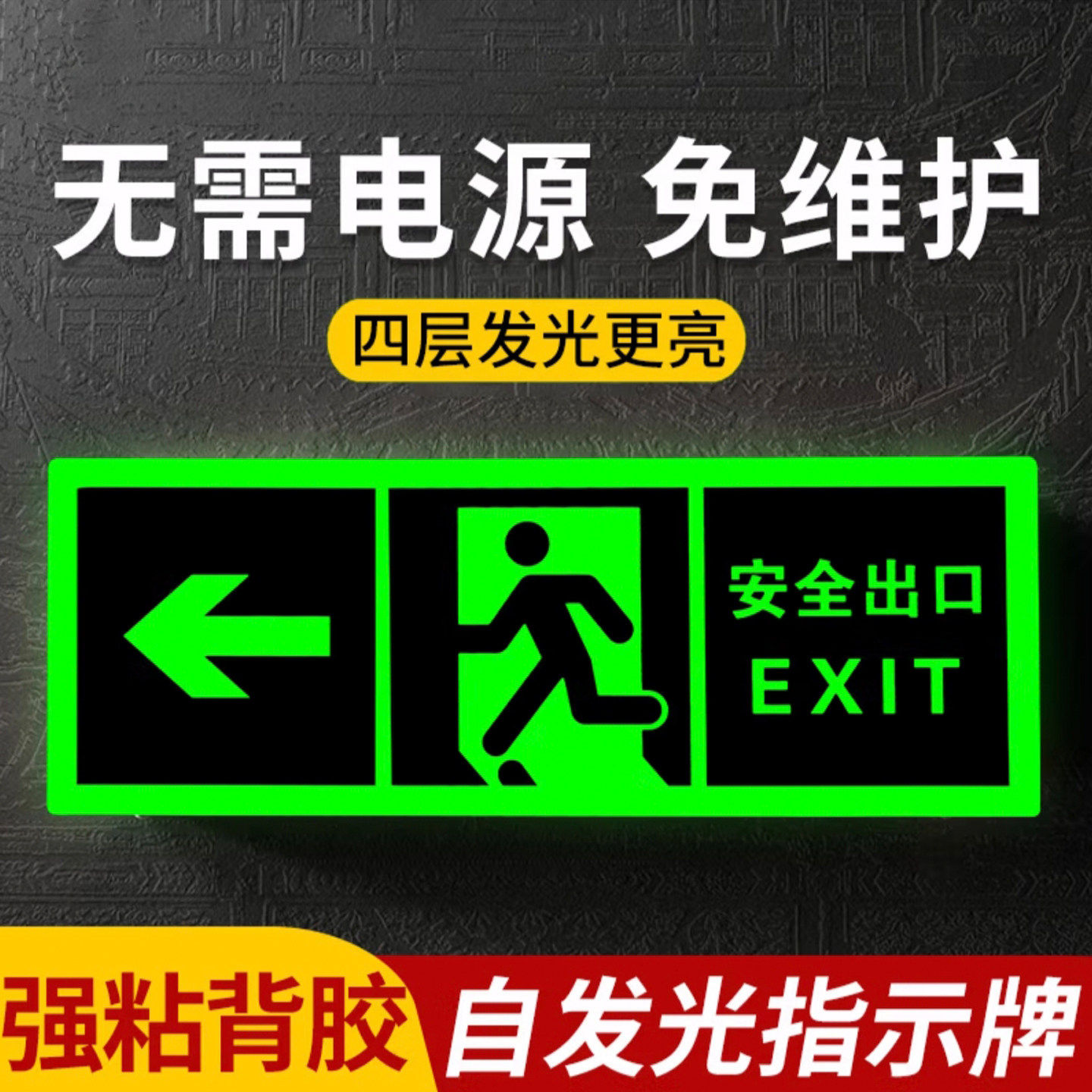 安全出口标识牌夜光加厚墙图片