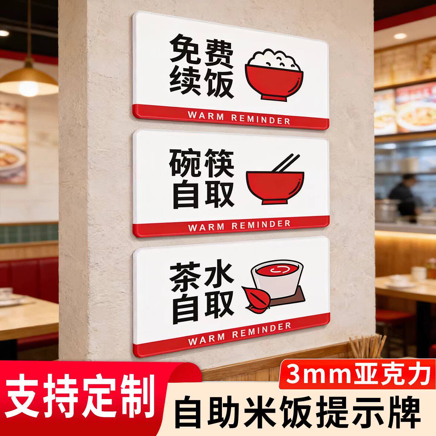 自助米饭免费加饭提示牌餐厅饭店免费例汤茶水碗筷自取标识牌定制自助