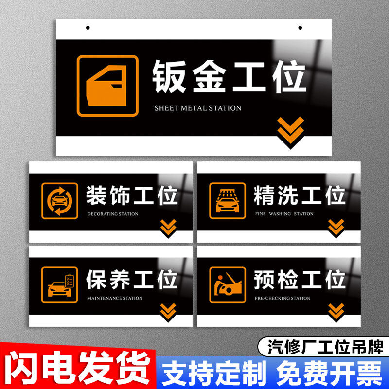 汽修厂汽车养护分区吊牌挂牌标识牌4s店汽车保养洗车精洗工位维修工