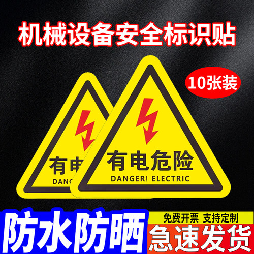 机械设备安全警示贴PVC