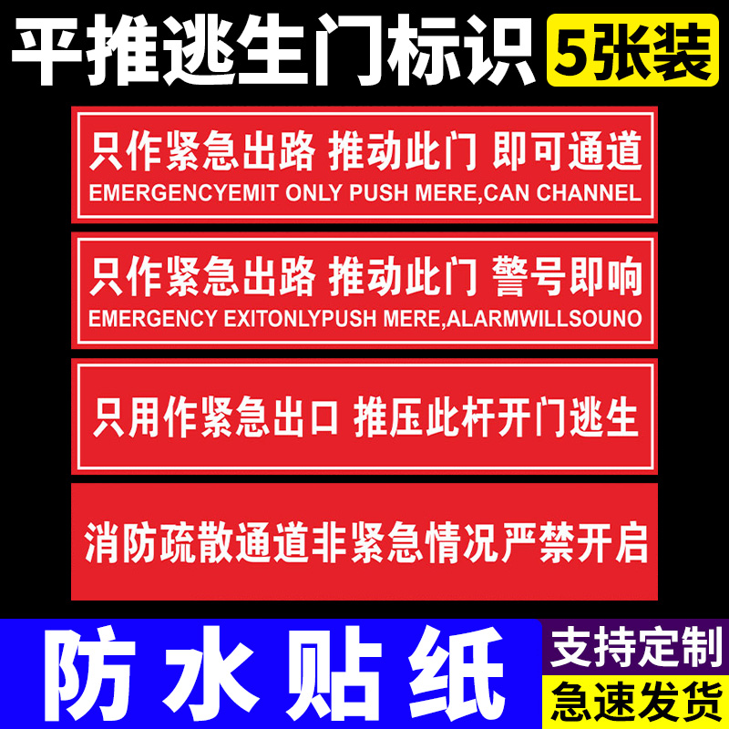 防火门逃生安全标识贴仅限