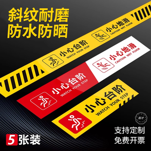 小心台阶小心地滑地贴大号警示牌楼梯注意安全提示贴防水耐磨当心门槛斜坡标识提示牌换鞋区请穿鞋套贴纸室外