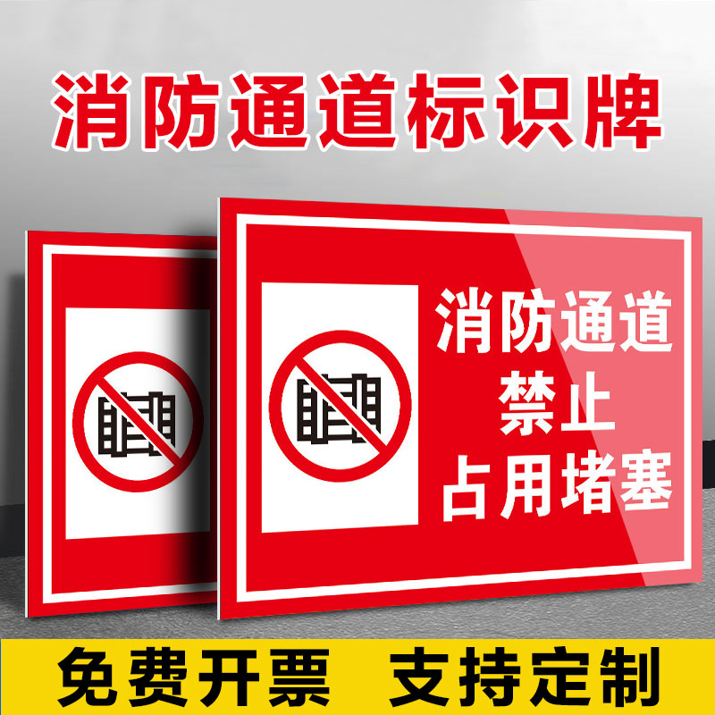 消防通道地贴禁止占用停车