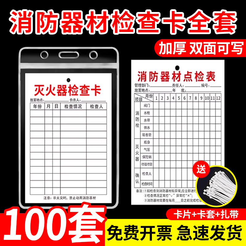 灭火器检查卡消火栓年检卡标识