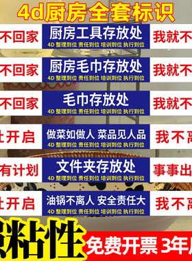 4d厨房管理标识全套工具不回家我就不回家提示牌5d厨房管理标识牌贴纸全套5s标语工具墙分类存放处指示牌标签
