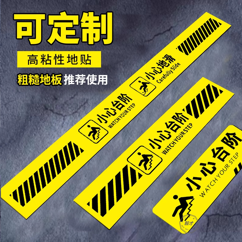小心台阶温馨提示标识磨砂夜光