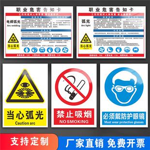 当心弧光   安全警示牌标识标志提示牌警告禁止消防指示牌