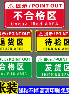 药店分类标识牌三色五区分类标签药房药品温馨提示牌仓库拣货发货区域指示牌卡不合格区退货区验收贴标签牌子