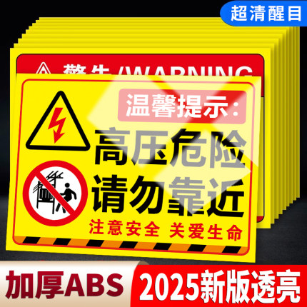 高压危险请勿靠近警示牌贴纸当心触电标识止步高压危险禁止靠近警告标志牌有电危险警示贴配电箱房安全标识牌