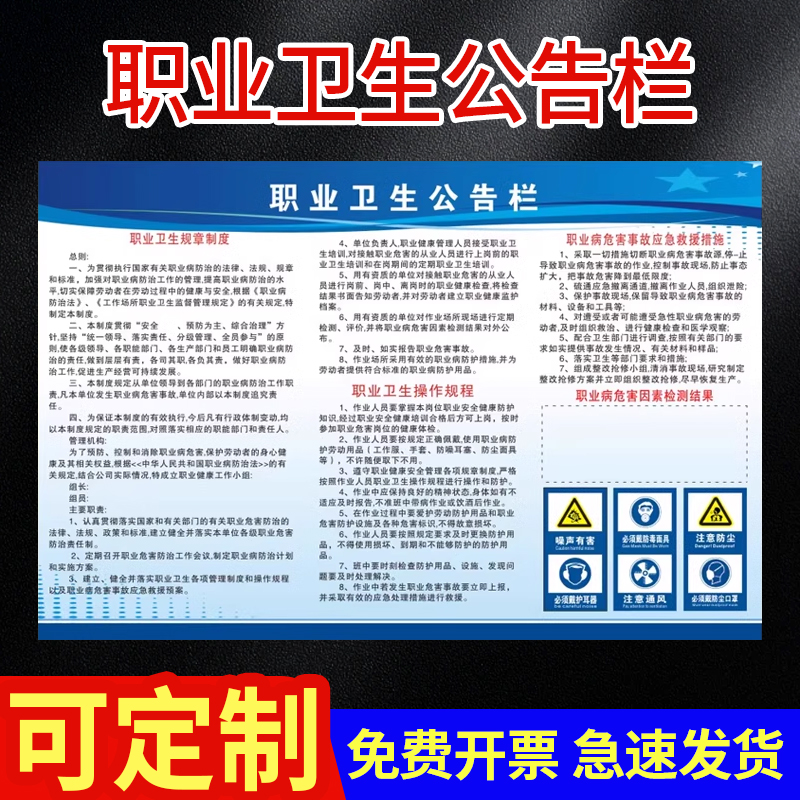 职业卫生公告栏告知牌
