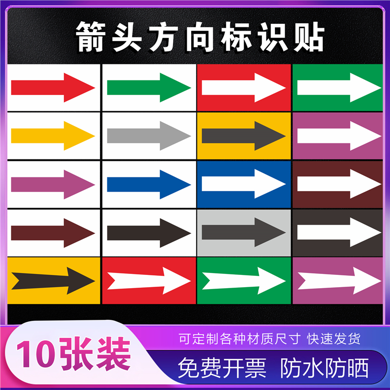 箭头方向标识贴国管道流指