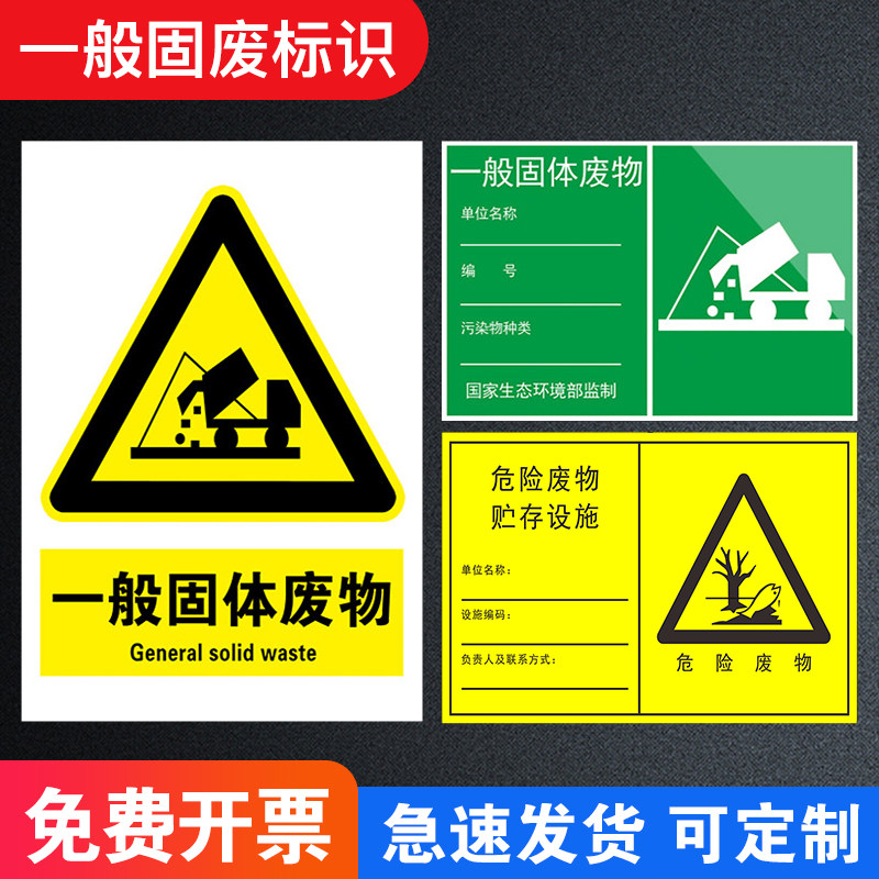 一般固体废物标识牌雨水污水废气排放口铝板标牌工业固废仓库标识牌新危废环保标识标志牌标签提示警示牌定制_虎窝淘