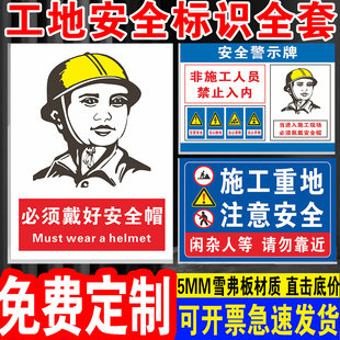工地安全标识牌雪弗板进入施工现场必须戴安全帽当心吊物落物坑洞请勿靠近文明施工注意安全警示牌 可定制
