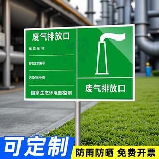 排污口标识牌废气排放口标识牌铝板插地牌一般固废标牌废气雨水污水标识危废废物铝板立柱噪声指示警示牌定制