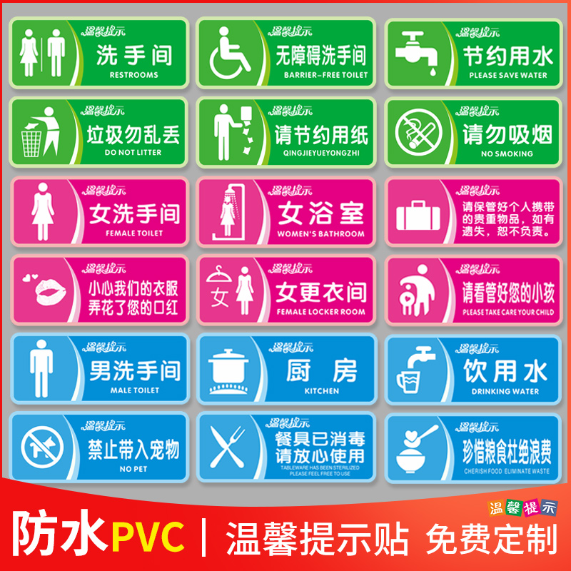 男女洗手间指示标语节约用