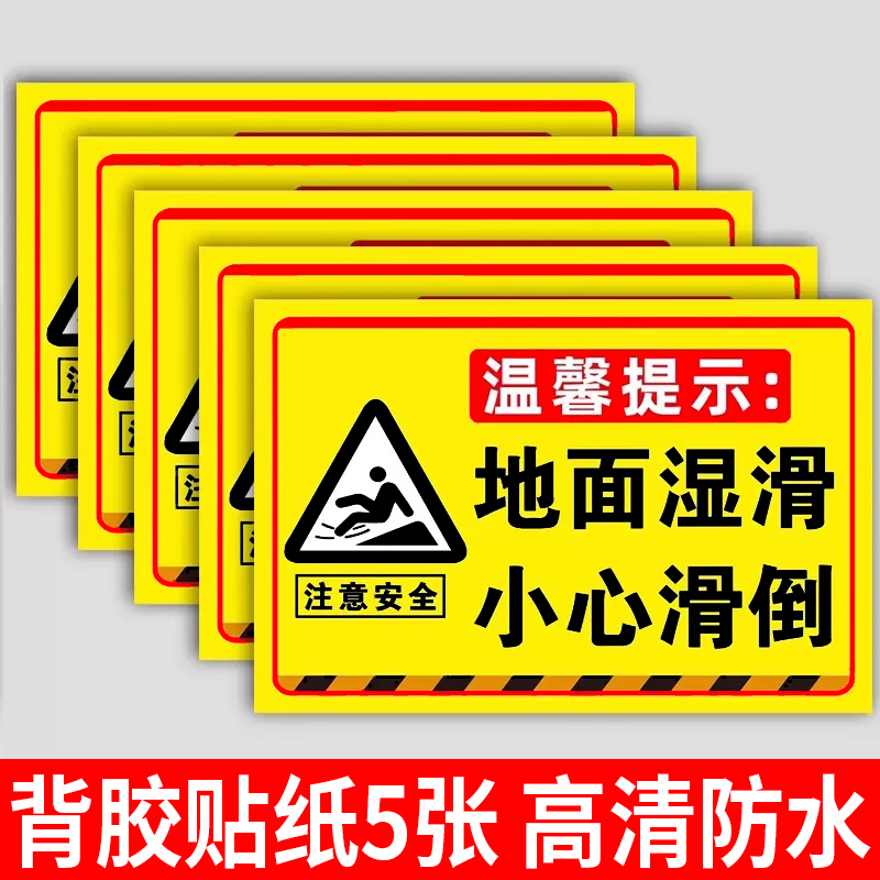 湿滑温馨提示牌食堂游泳馆