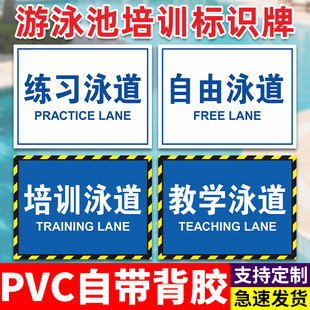 练习泳道自由泳道培训泳教学泳道训练泳道长游泳道快速泳道冲刺泳道游泳馆标识牌墙贴泳池挂牌防滑地贴定制作
