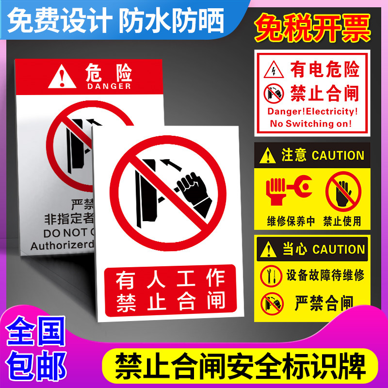 禁止合闸有人工作警示牌非