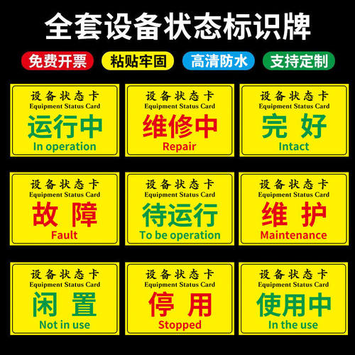 设备运行状态标识牌停用挂