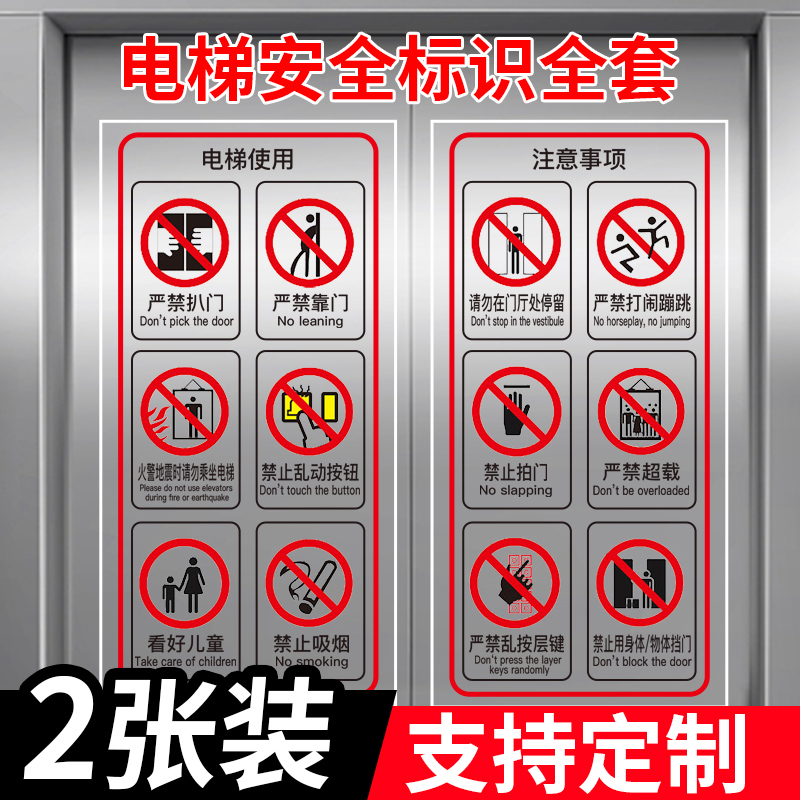 电梯安全标识贴纸免费定制