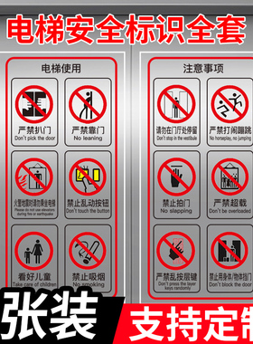 电梯安全标识贴纸透明PVC标签警示贴小区物业双门电梯内安全标识标识乘坐客梯使用须知提示贴标志牌