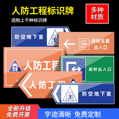 人防标识牌应急掩蔽场所出