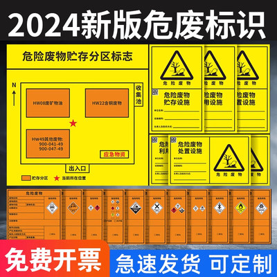 新版国标危险废物标识牌PVC板