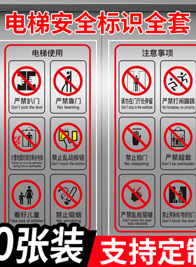 电梯安全标识贴警示牌乘客使用须知透明电梯两门使用告知贴严禁超载扒门禁止依靠玩耍标识标志提示贴全套定制