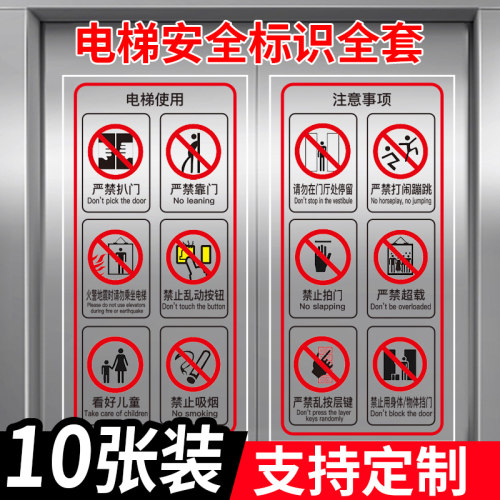 电梯安全标识贴纸免费定制
