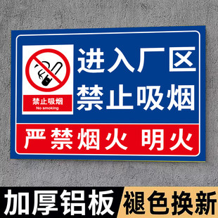 进入厂区禁止吸烟标识牌铝板仓库重地严禁菸火警示牌违者罚款提示牌工厂车间严禁明火告示牌温馨标签贴纸定制