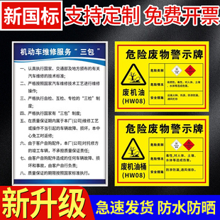 汽修厂危废标识牌修理厂规章制度牌三类汽修厂管理制度维修汽车辆二类安全生产修车质量标识标牌上墙检查全套