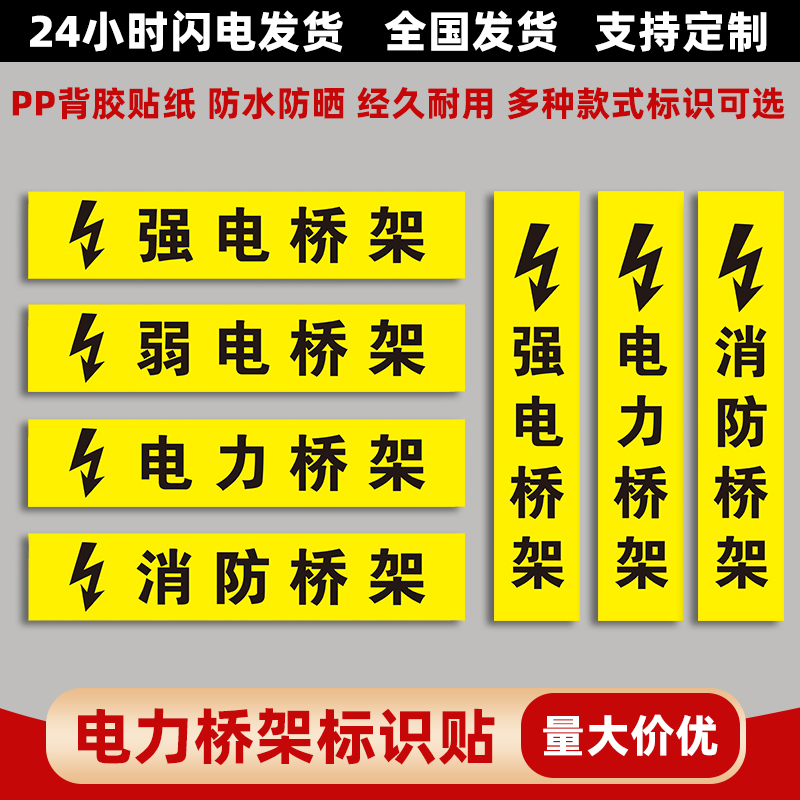 电力弱强消防桥架标签识贴