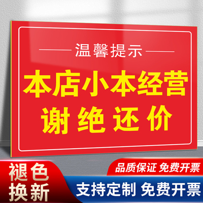 谢绝欠账还价告示贴纸概不
