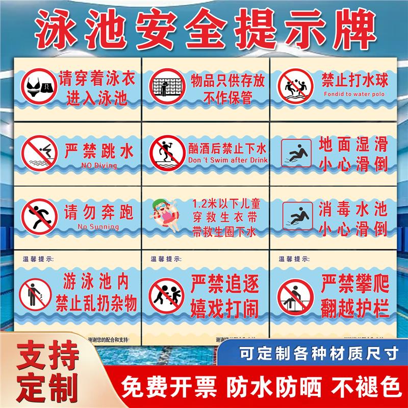 游泳馆安全标识牌游泳池水上乐园温馨提示牌禁止跳水打闹深水浅水区小心地滑消毒水池游客入池须戴泳帽警示牌