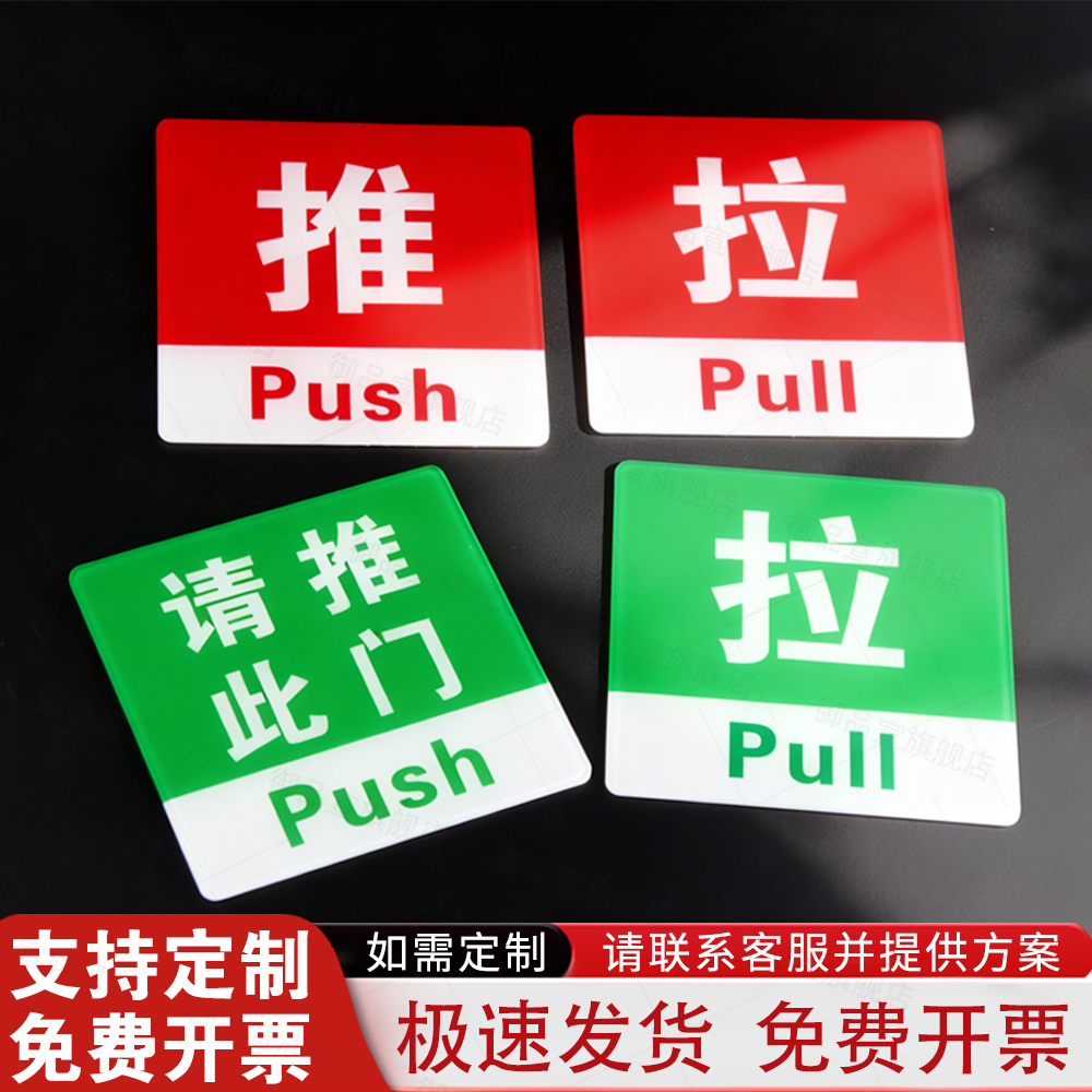 亚克力玻璃门请推拉提示贴