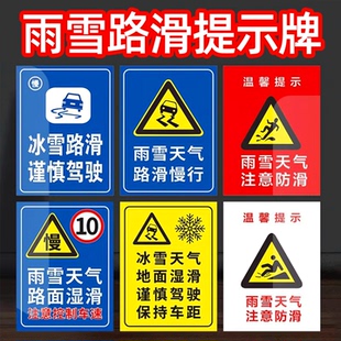 雪天路滑提示牌减速慢行安全警示牌雨雪天气小心地滑标牌道路地面结冰地面湿滑标识牌注意防滑驾驶标识可定制