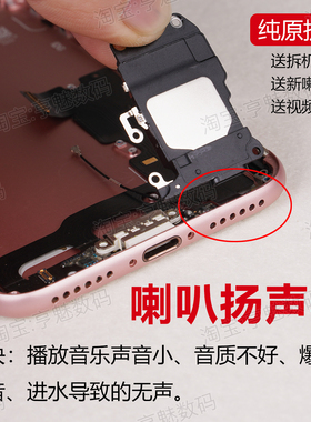 适用于iPhone7扬声器6sp苹果7plsu喇叭8听筒8plus手机XR外放XS声音小xsmax/6s纯原/6P/SE2/X/7p/8p/拆机装