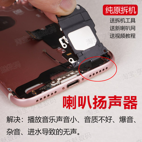 iPhone手机扬声器喇叭听筒声音大