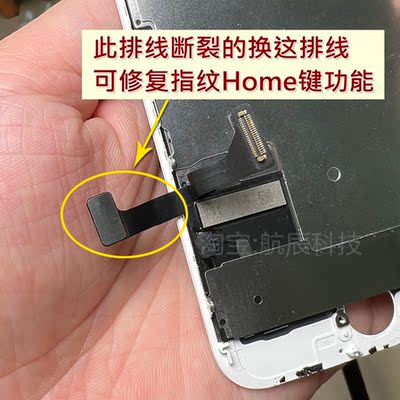 iPhone指纹按键HOME延长排线修复